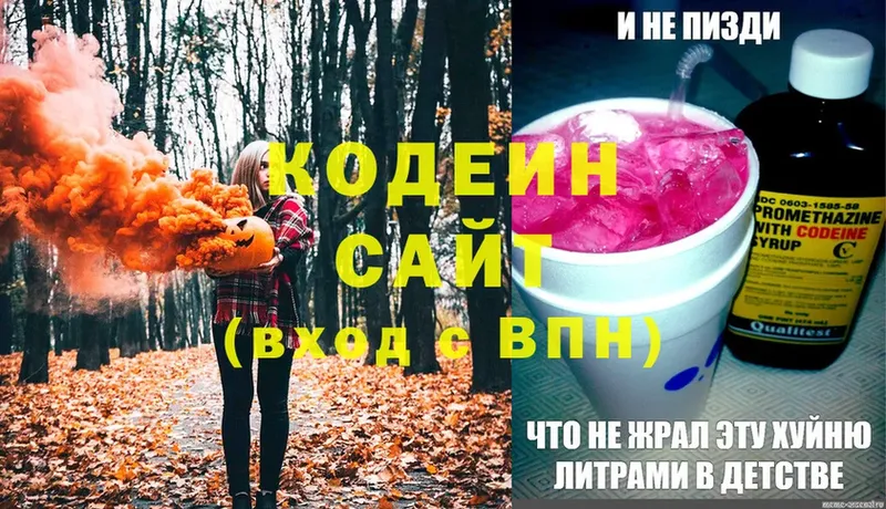 mega tor  Новодвинск  Кодеиновый сироп Lean Purple Drank 